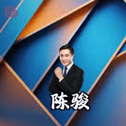 陈骏